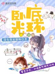 卧底光环