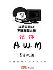 信仰AWM