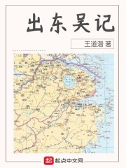 出东吴记