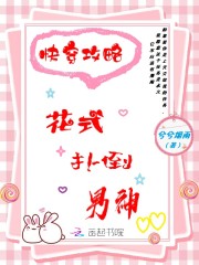 快穿攻略：花式扑倒男神