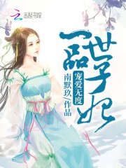 宠爱无度：一品世子妃