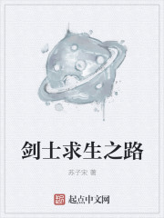 剑士求生之路