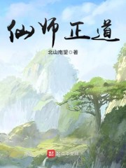 仙师正道