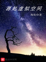 源起虚拟空间