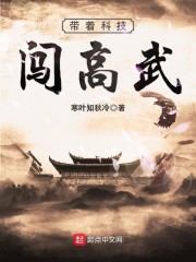 带着科技闯高武