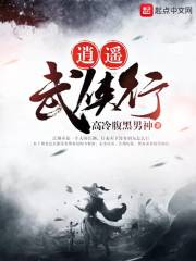 逍遥武侠行