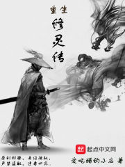 重生修灵传