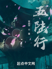 五陆行