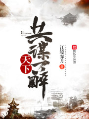 天下共谋一醉