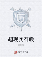 超现实召唤