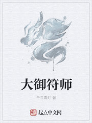 大御符师