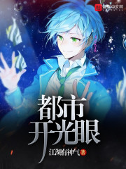 都市开光眼