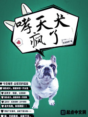 哮天犬疯了