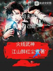 火线武神