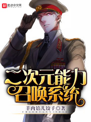 二次元能力召唤系统