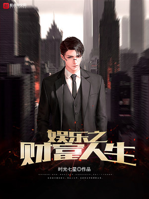 娱乐之财富人生