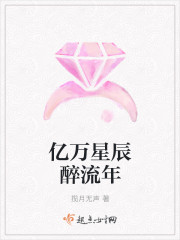 亿万星辰醉流年