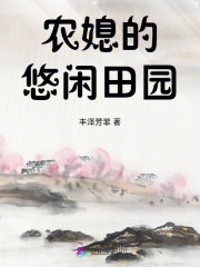 空间辣媳：山里硬汉撩妻忙