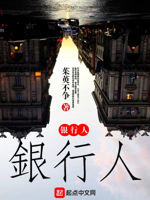 银行人