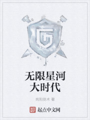 无限星河大时代