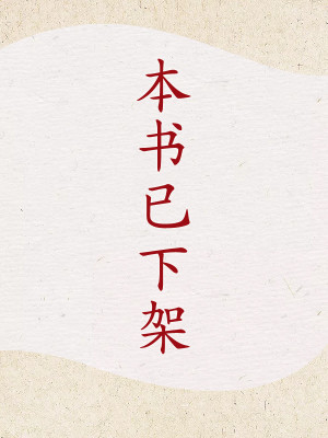 此书已屏蔽