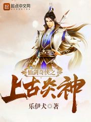 仙剑奇侠之上古炎神