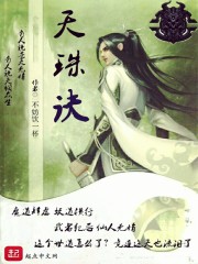 天珠诀