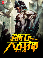都市大战神