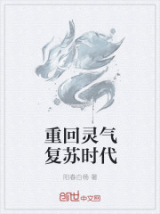 重回灵气复苏时代