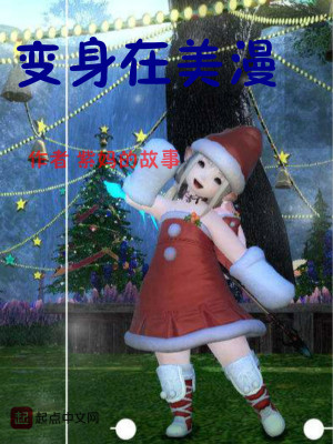 变身在美漫