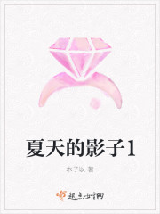 夏天的影子1