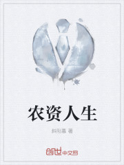 农资人生