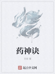 药神诀