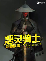 恶灵骑士想要搞事