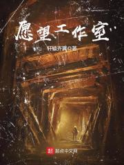 愿望工作室