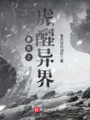 重生之虎醒异界