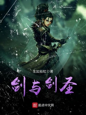 剑与剑圣