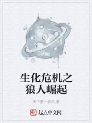 生化危机之开局一个蛋