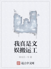 我真是文娱搬运工