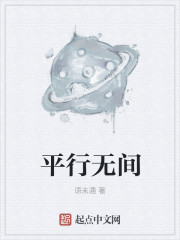 平行无间