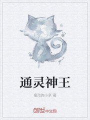 通灵王冠