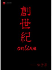 创世纪online