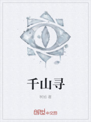 千山寻