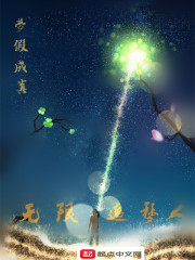 无限追梦人