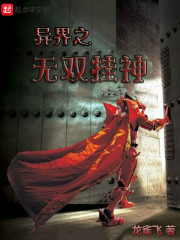 异界之无双挂神