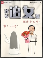 我要追女鬼