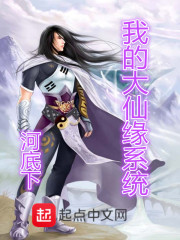 我的大仙缘系统