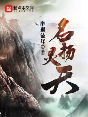 名扬灵天