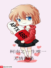 柯南之一生唯一