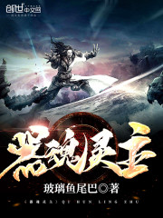 器魂灵主